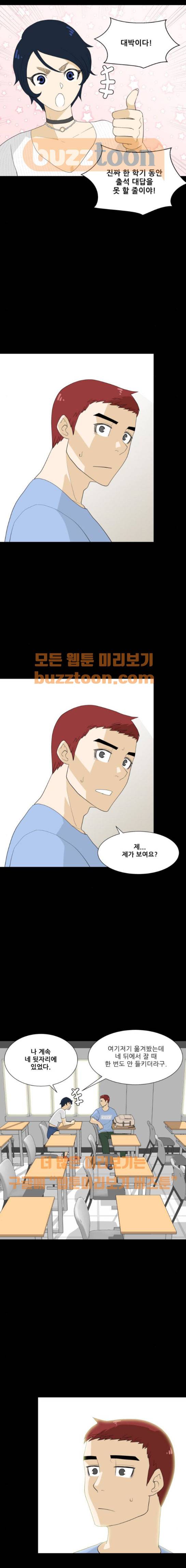사라지다 8화 6