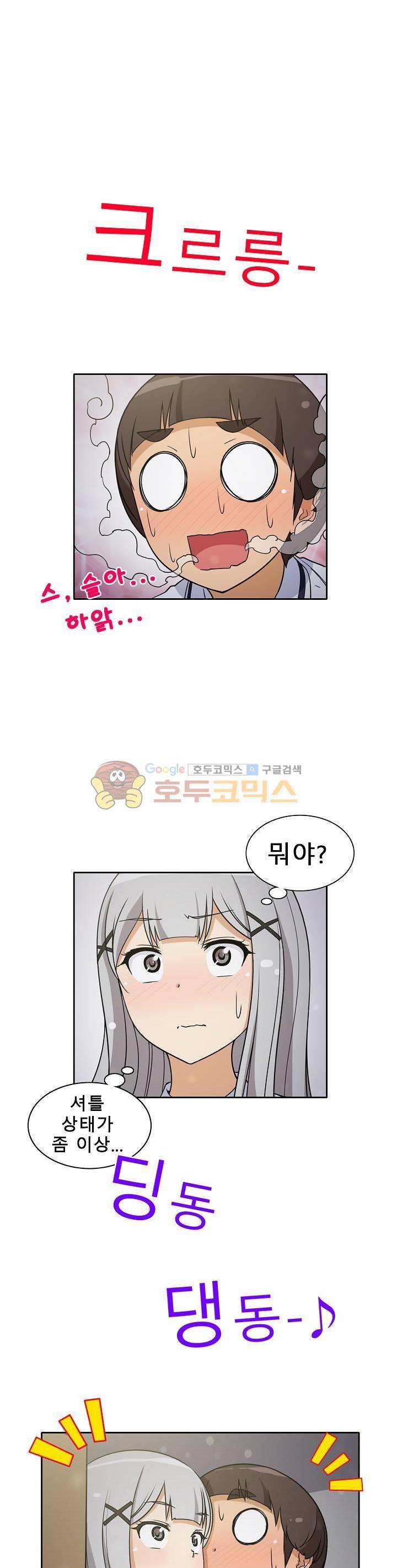 일진녀 길들이기 시즌3 20화 1