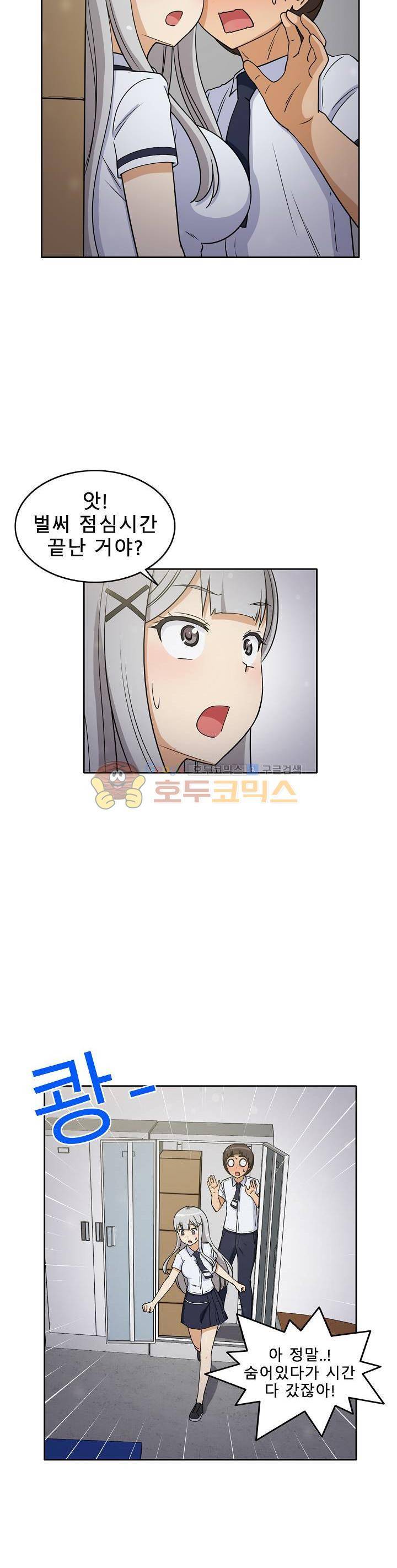 일진녀 길들이기 시즌3 20화 2