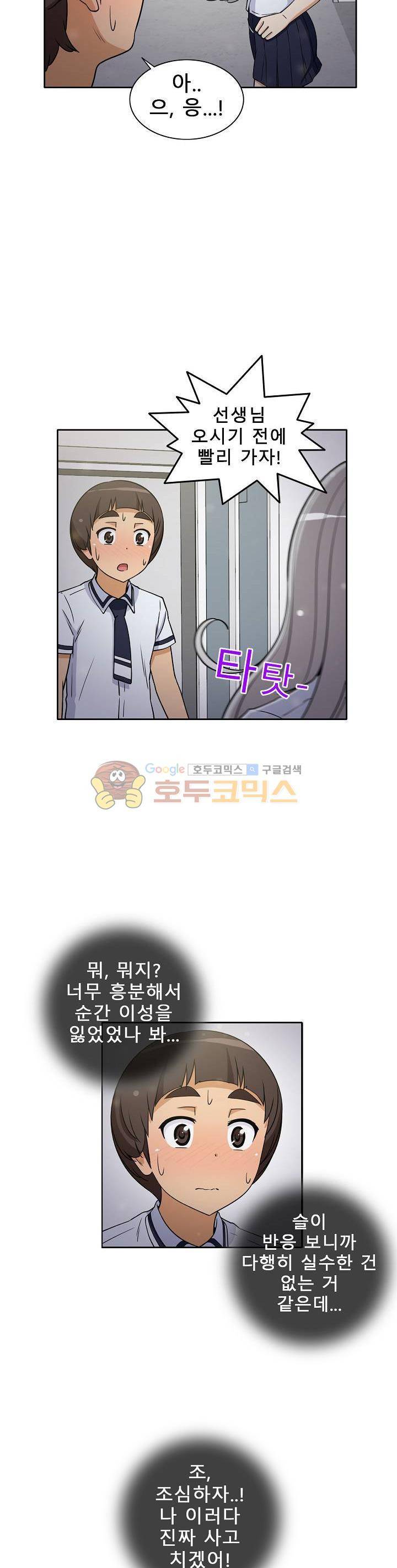 일진녀 길들이기 시즌3 20화 4
