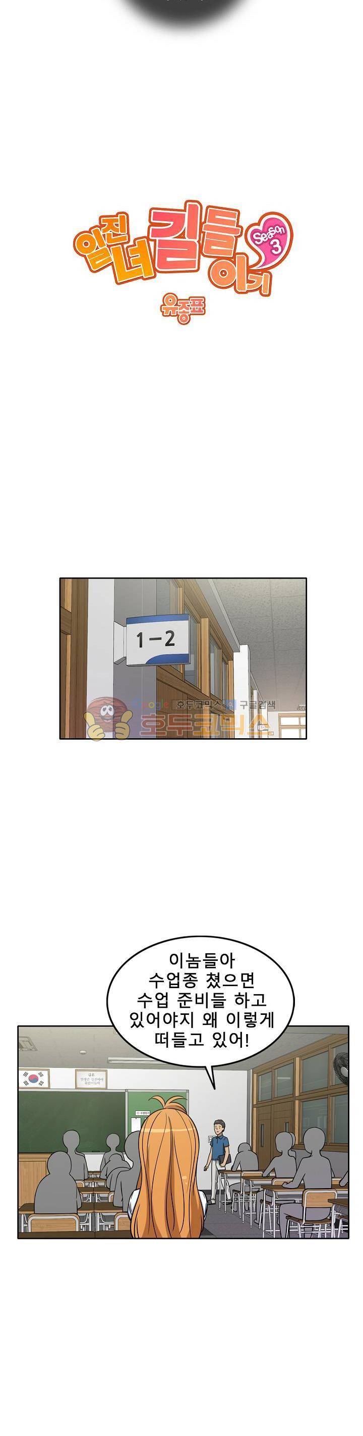일진녀 길들이기 시즌3 20화 5