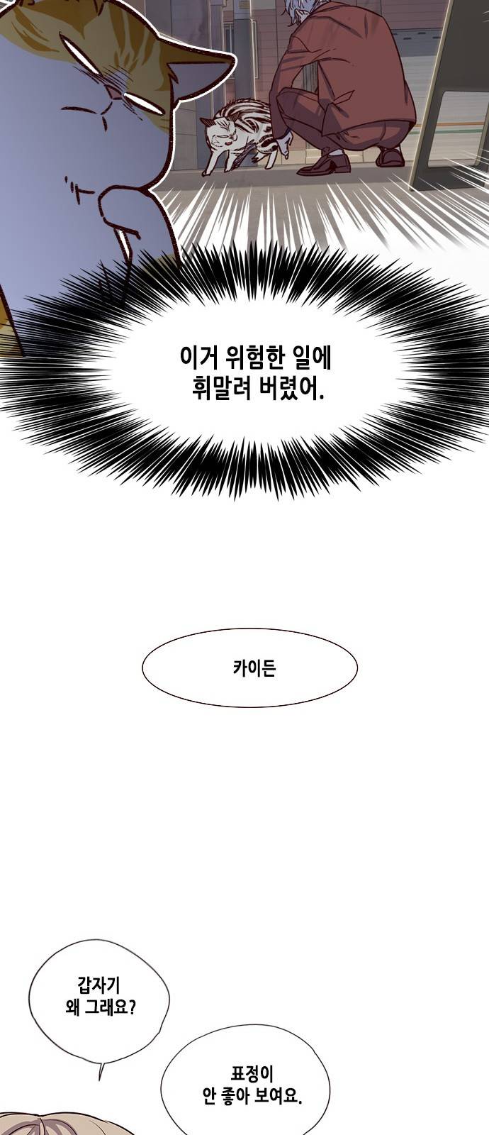 일렉시드 6화 8