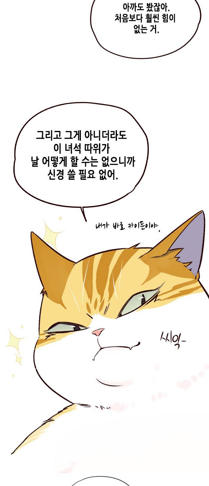 일렉시드 6화 26