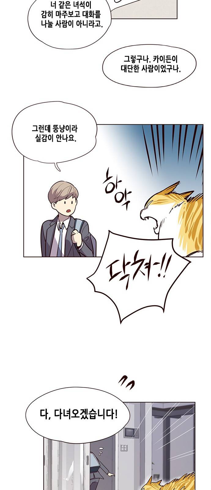 일렉시드 6화 28
