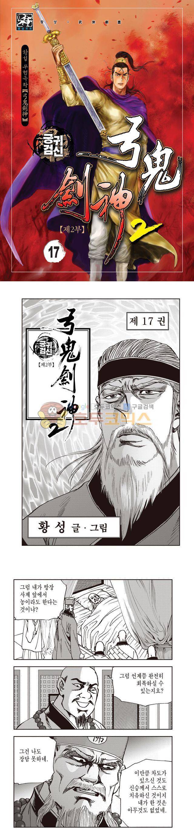 궁귀검신 2부 17권 1