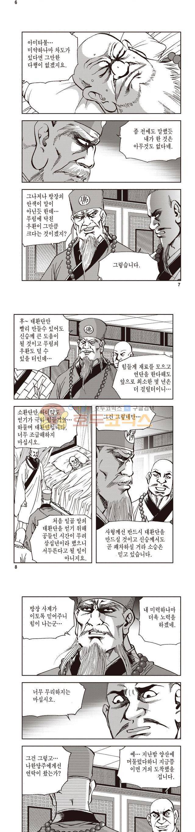 궁귀검신 2부 17권 2