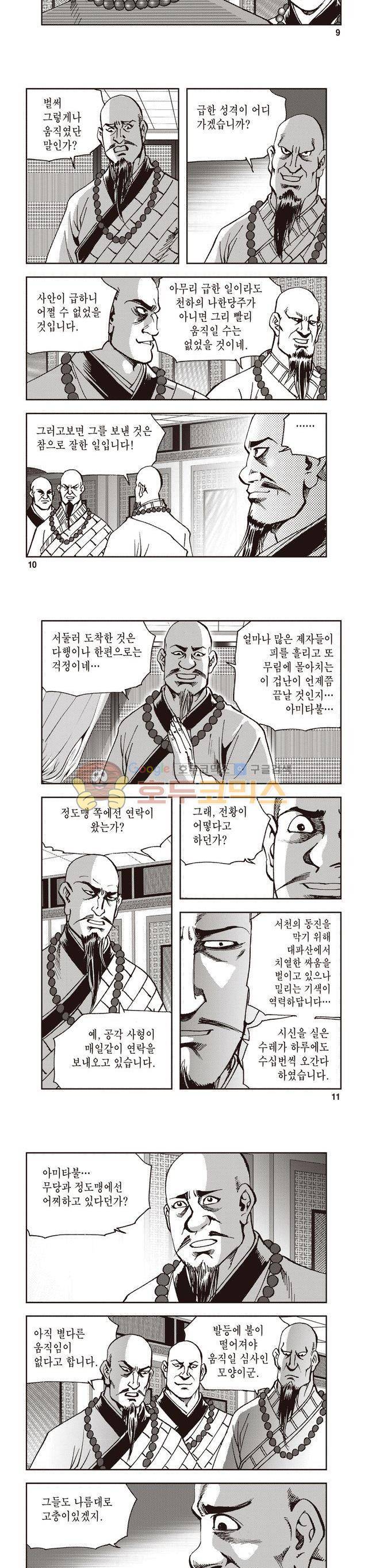 궁귀검신 2부 17권 3