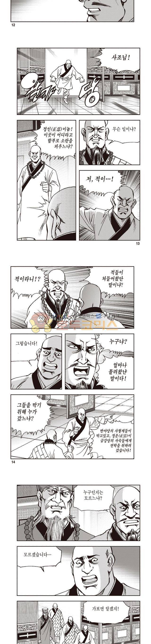 궁귀검신 2부 17권 4