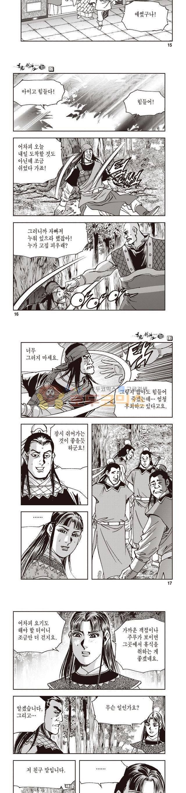 궁귀검신 2부 17권 5