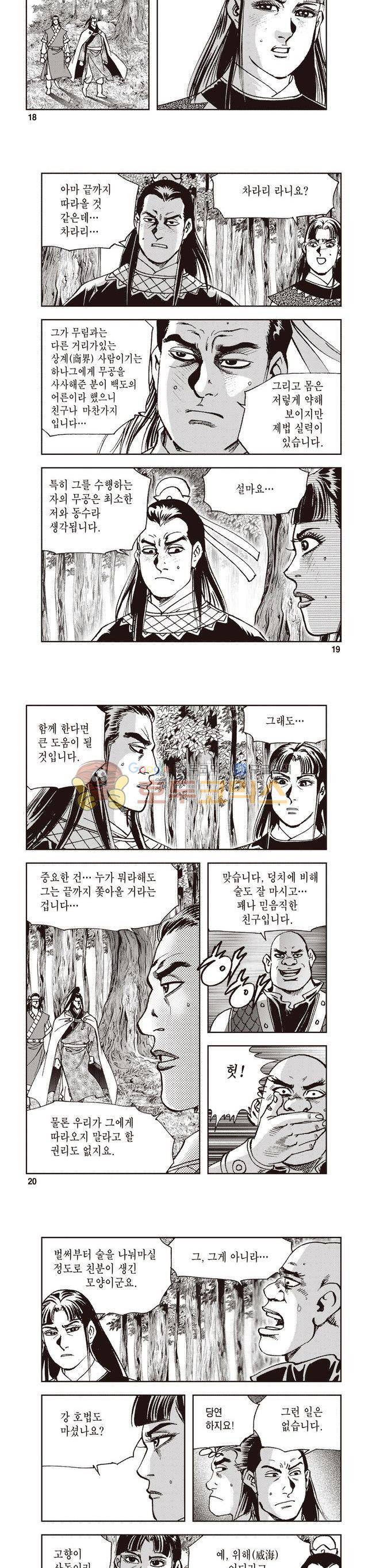 궁귀검신 2부 17권 6