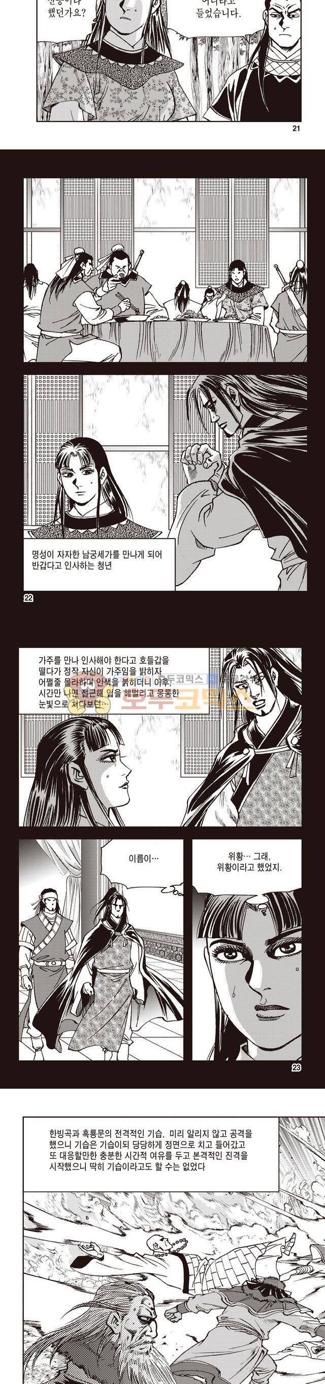 궁귀검신 2부 17권 7