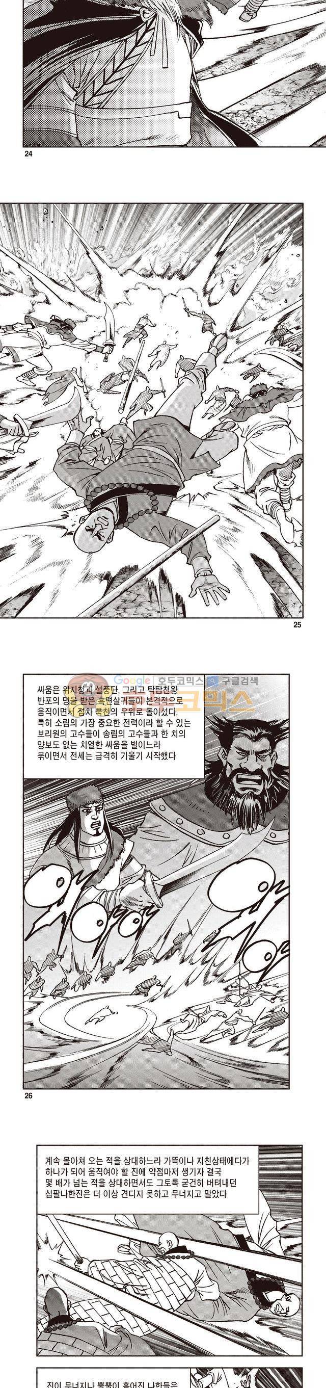 궁귀검신 2부 17권 8
