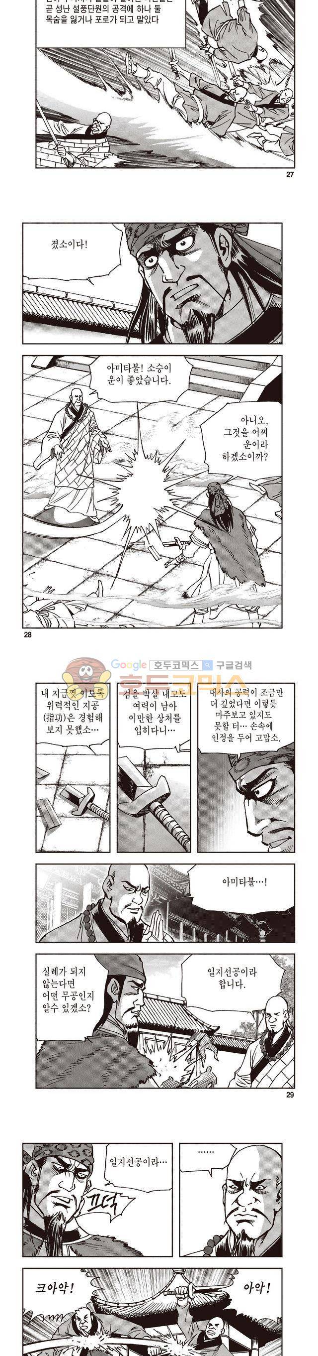 궁귀검신 2부 17권 9