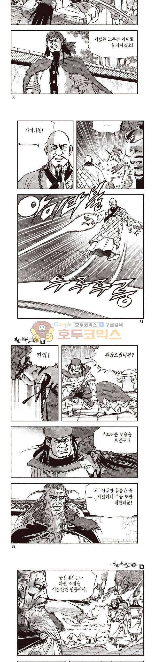 궁귀검신 2부 17권 10