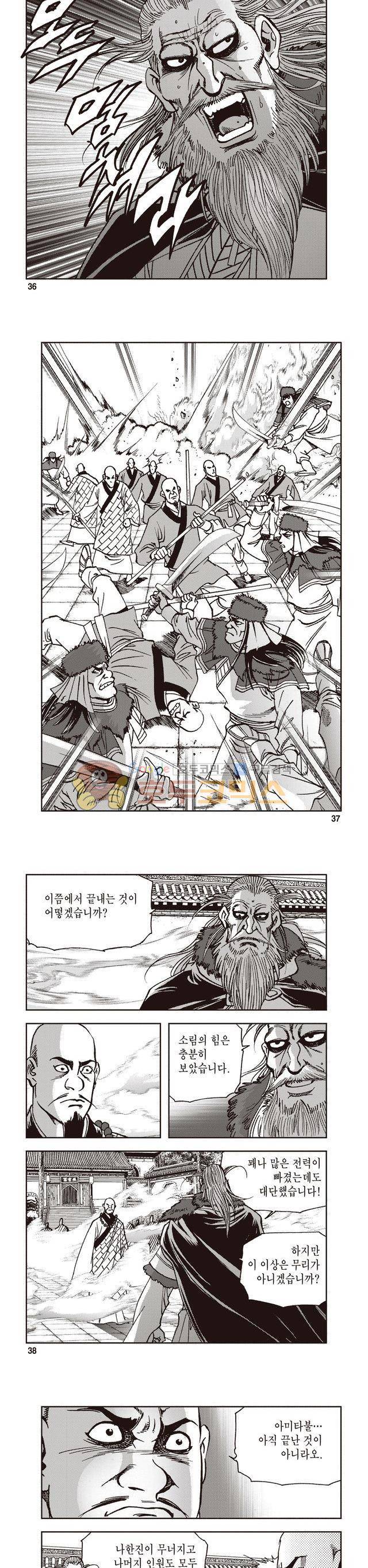 궁귀검신 2부 17권 12
