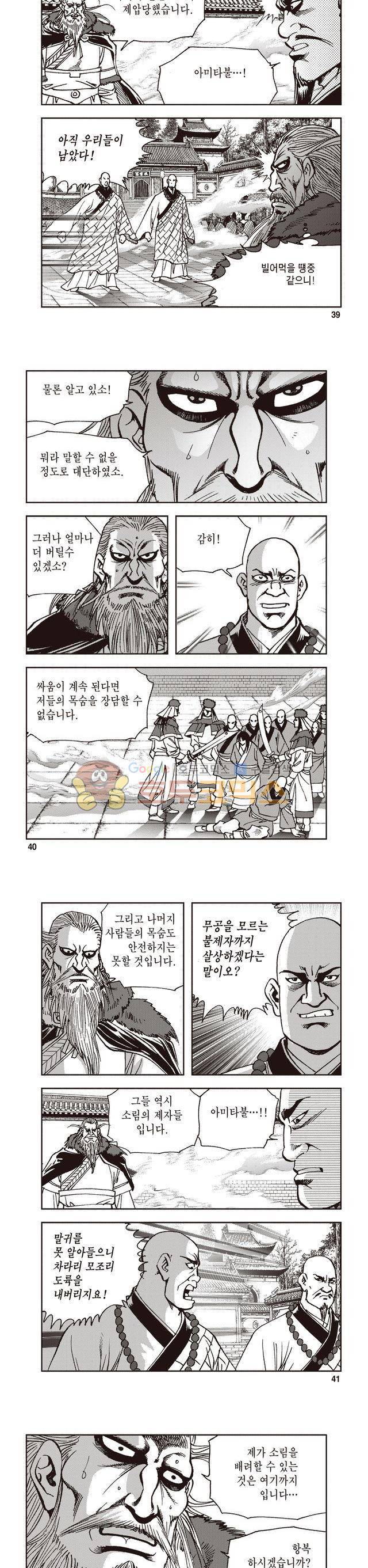궁귀검신 2부 17권 13
