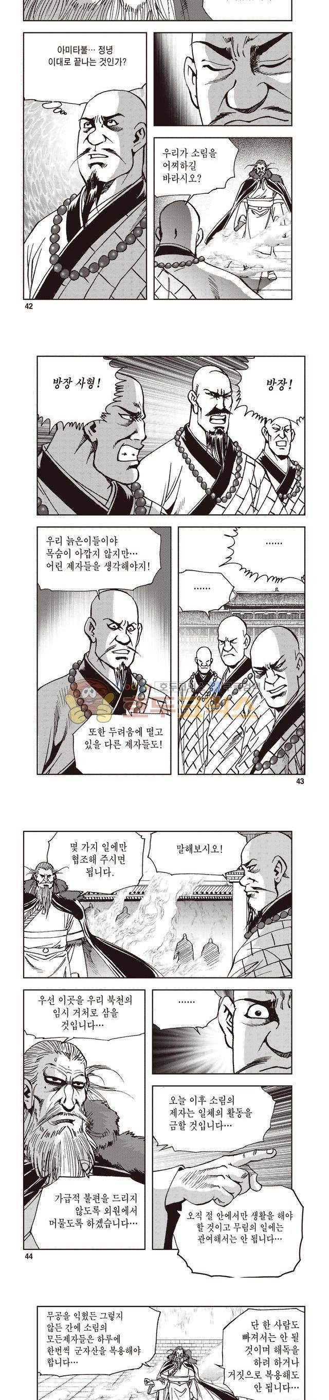 궁귀검신 2부 17권 14