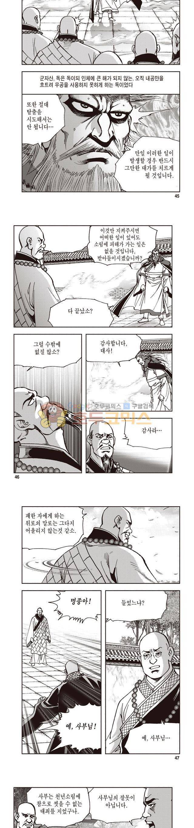 궁귀검신 2부 17권 15