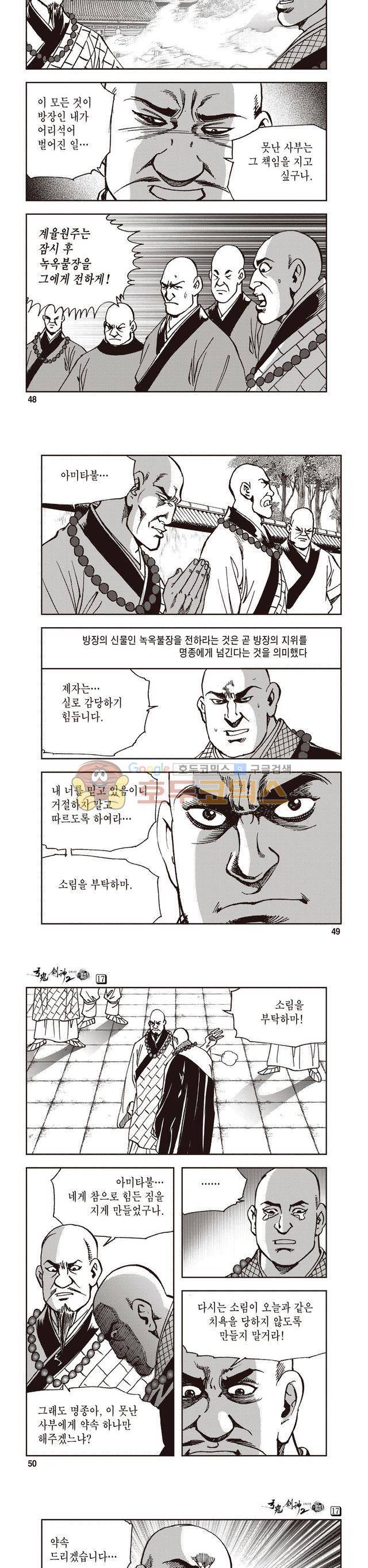 궁귀검신 2부 17권 16