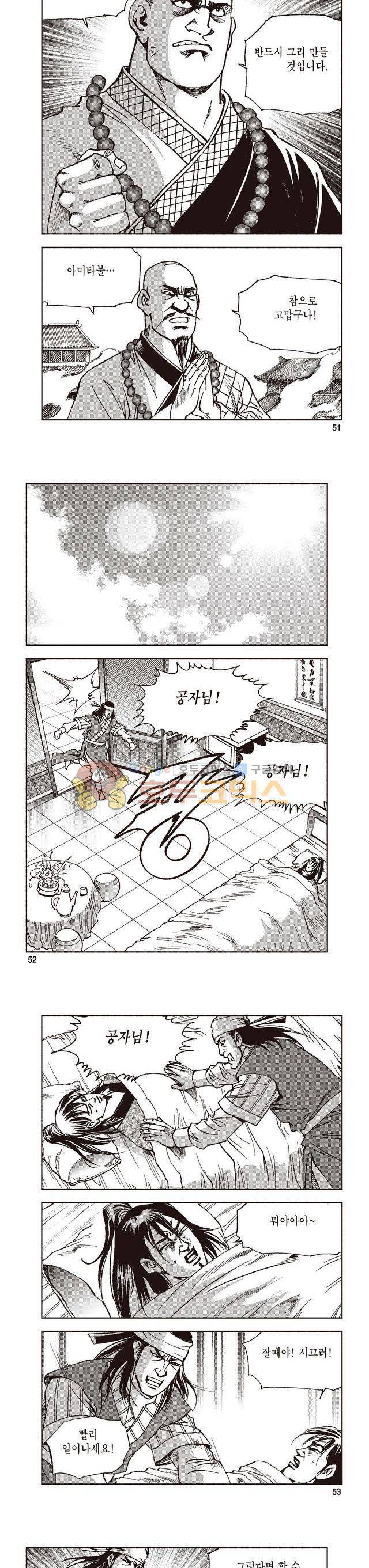 궁귀검신 2부 17권 17