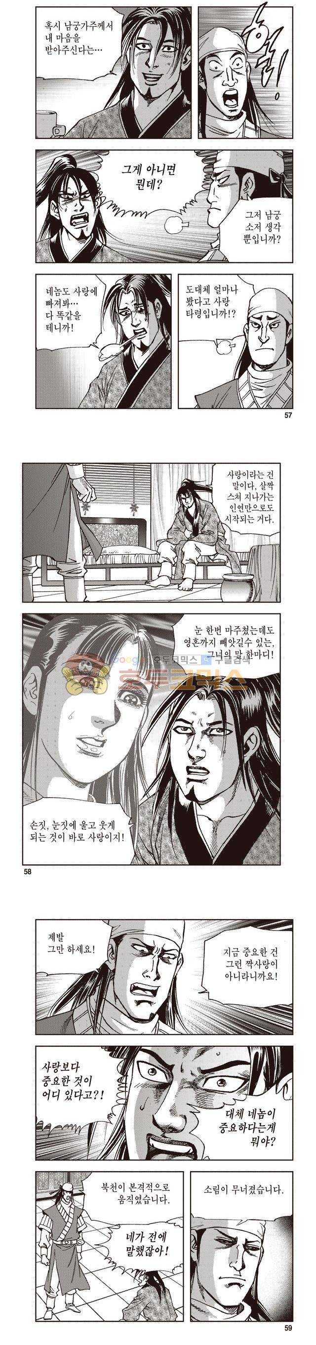 궁귀검신 2부 17권 19