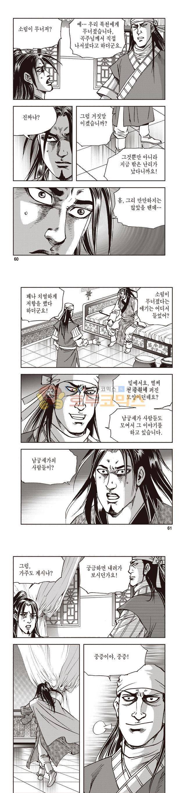 궁귀검신 2부 17권 20