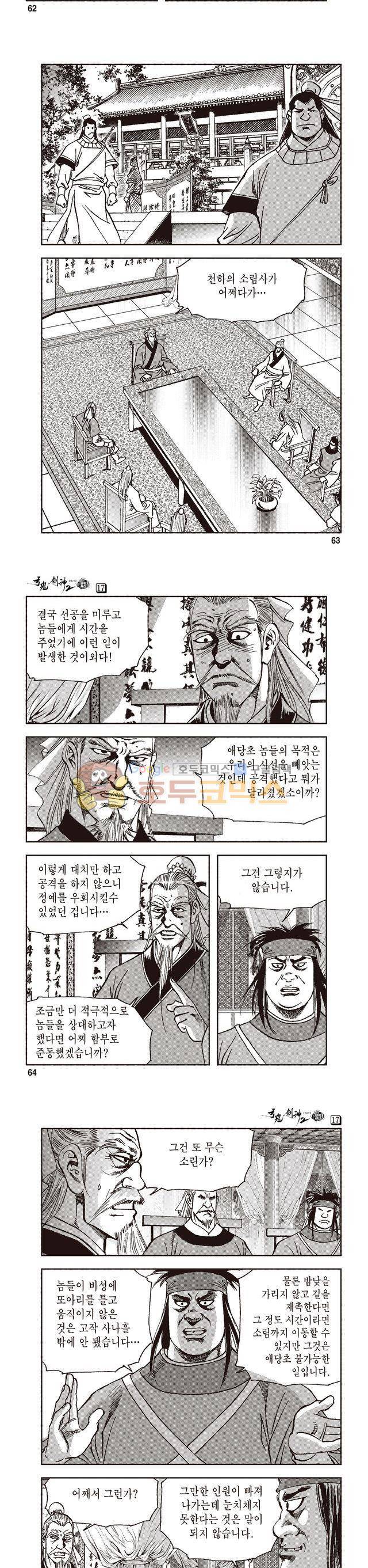 궁귀검신 2부 17권 21