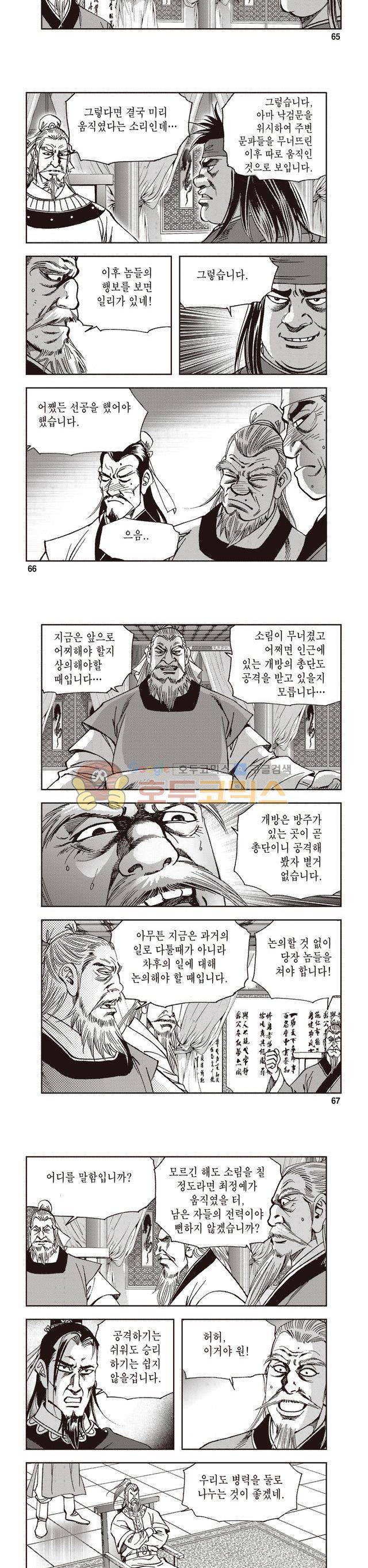 궁귀검신 2부 17권 22