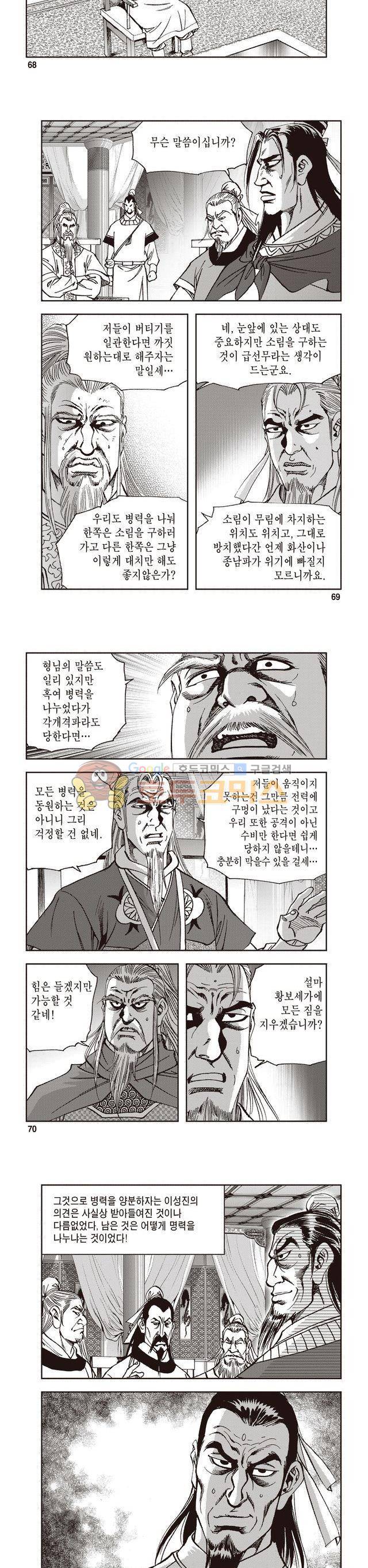 궁귀검신 2부 17권 23