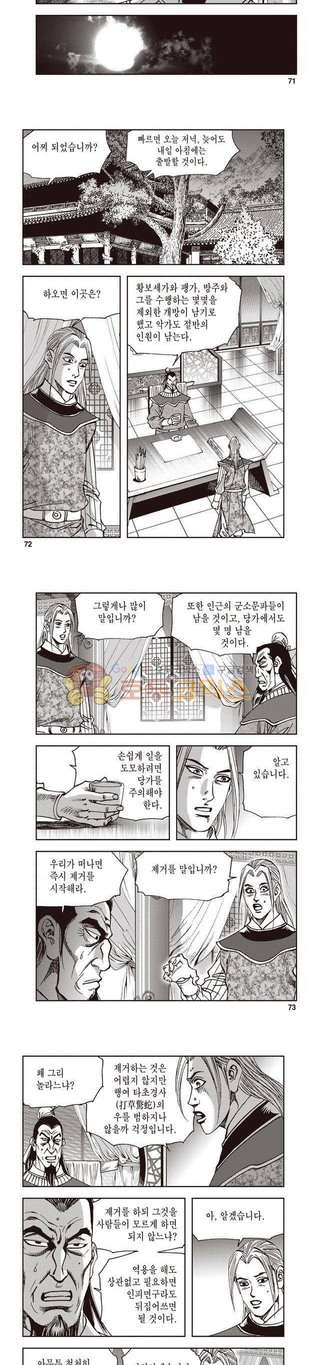 궁귀검신 2부 17권 24