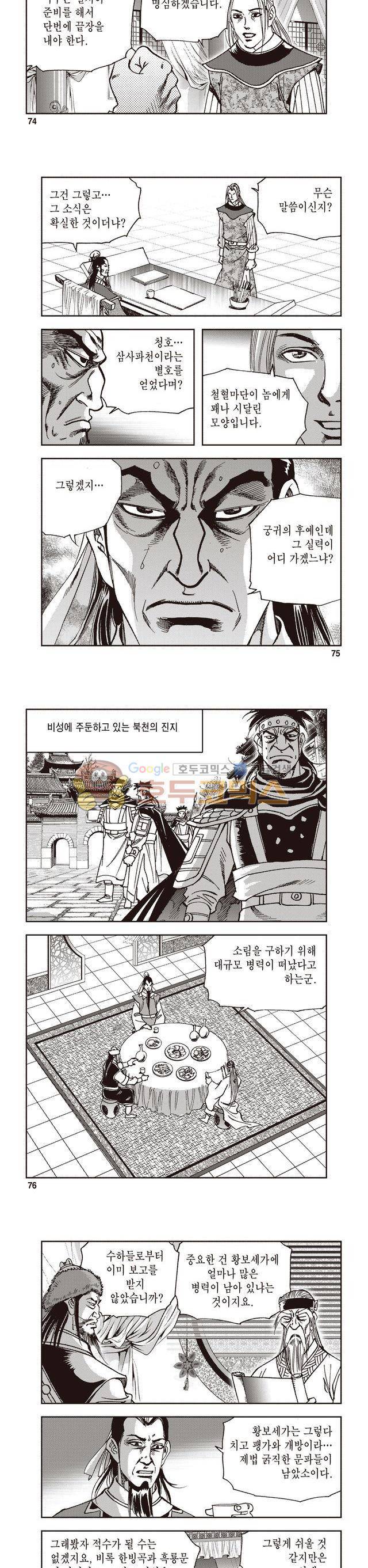 궁귀검신 2부 17권 25