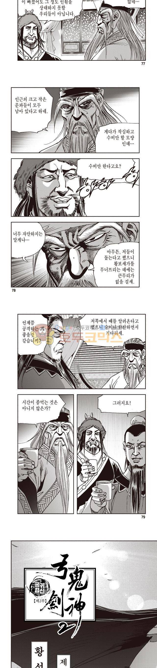 궁귀검신 2부 17권 26