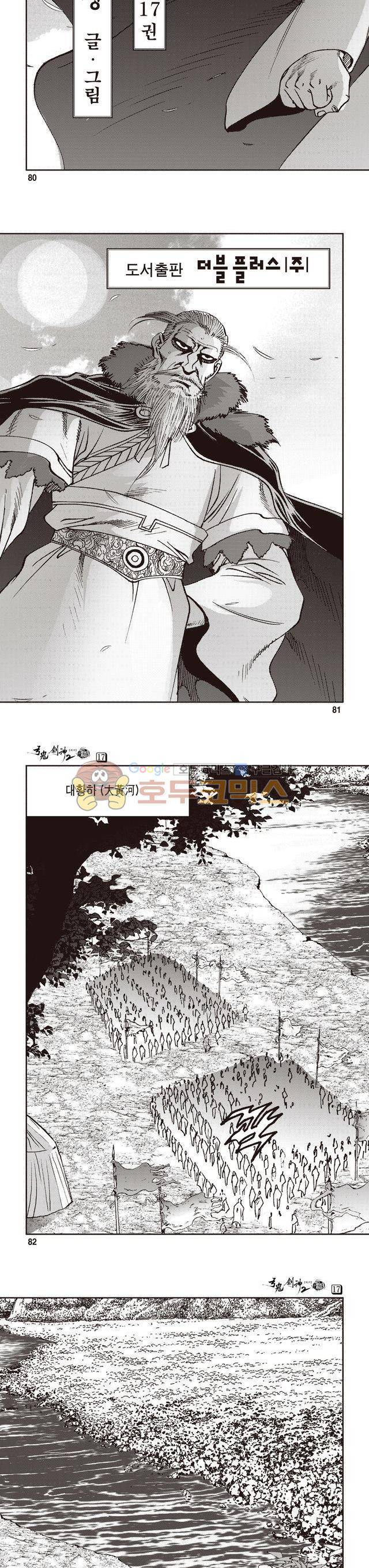 궁귀검신 2부 17권 27