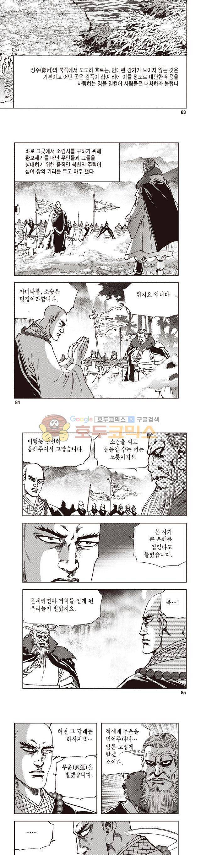 궁귀검신 2부 17권 28