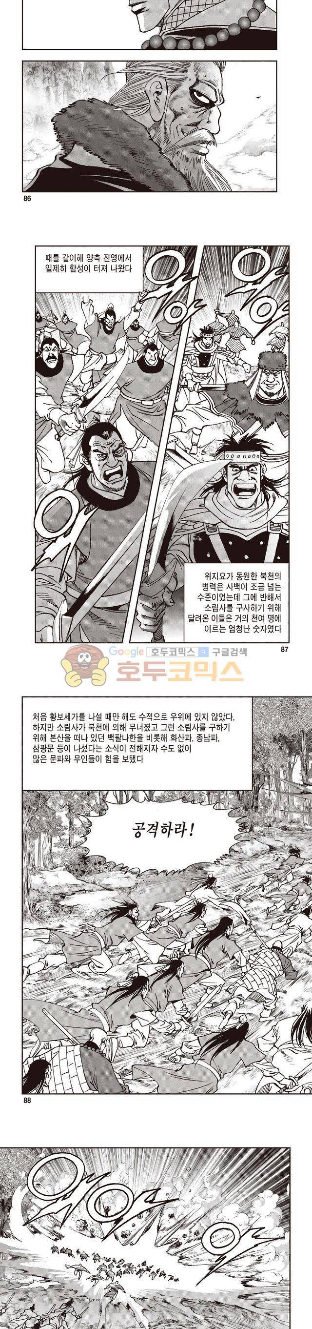 궁귀검신 2부 17권 29