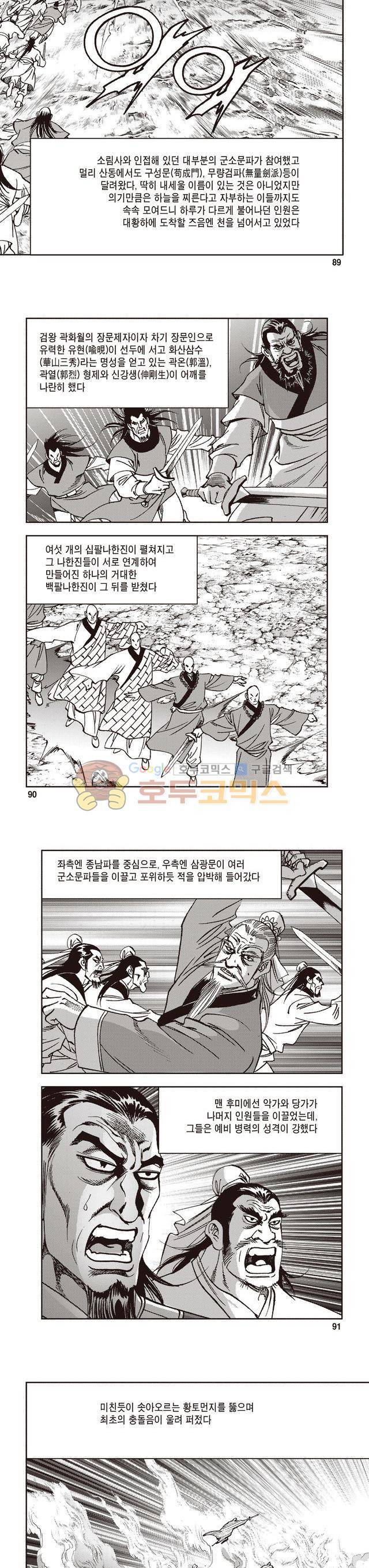궁귀검신 2부 17권 30