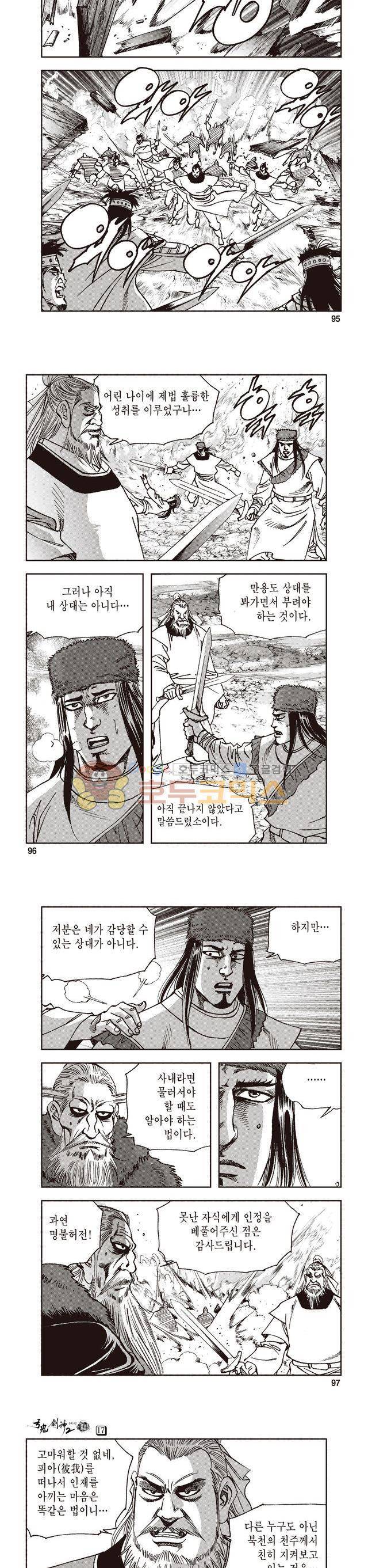 궁귀검신 2부 17권 32
