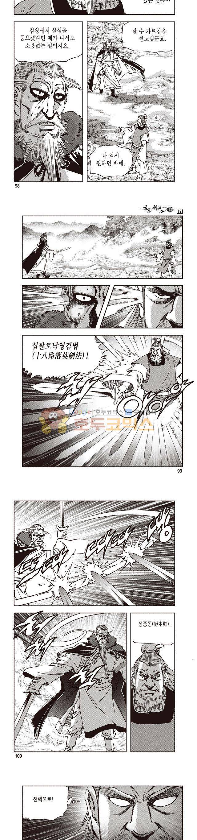 궁귀검신 2부 17권 33