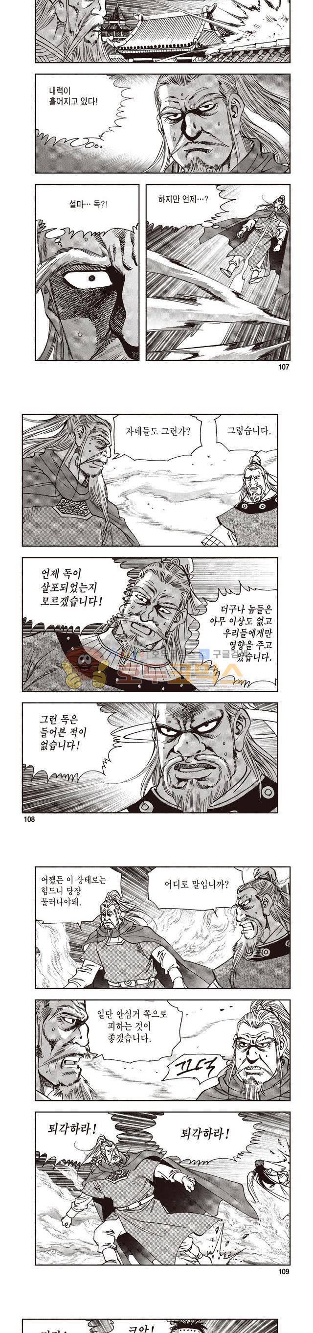 궁귀검신 2부 17권 36