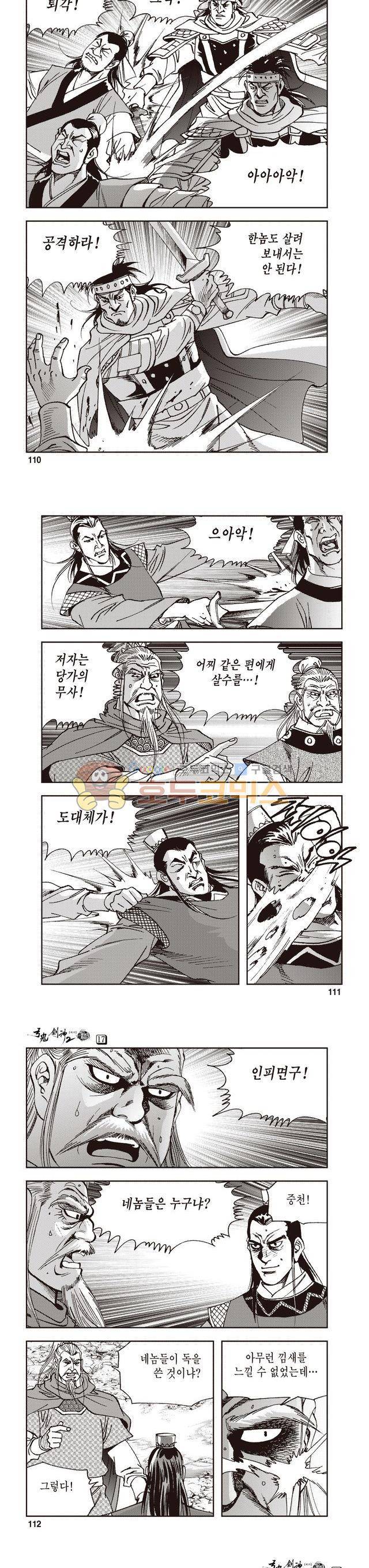 궁귀검신 2부 17권 37