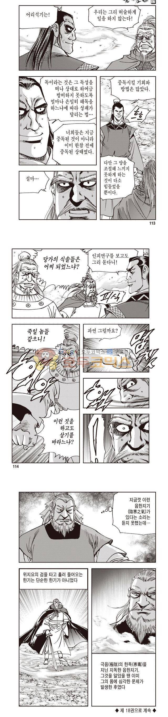 궁귀검신 2부 17권 38