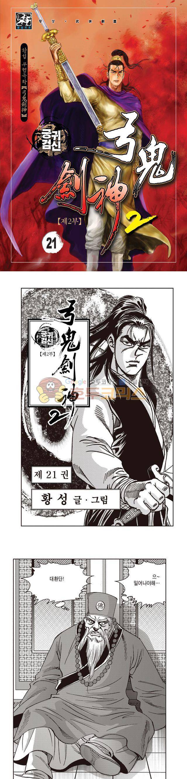 궁귀검신 2부 21권 1