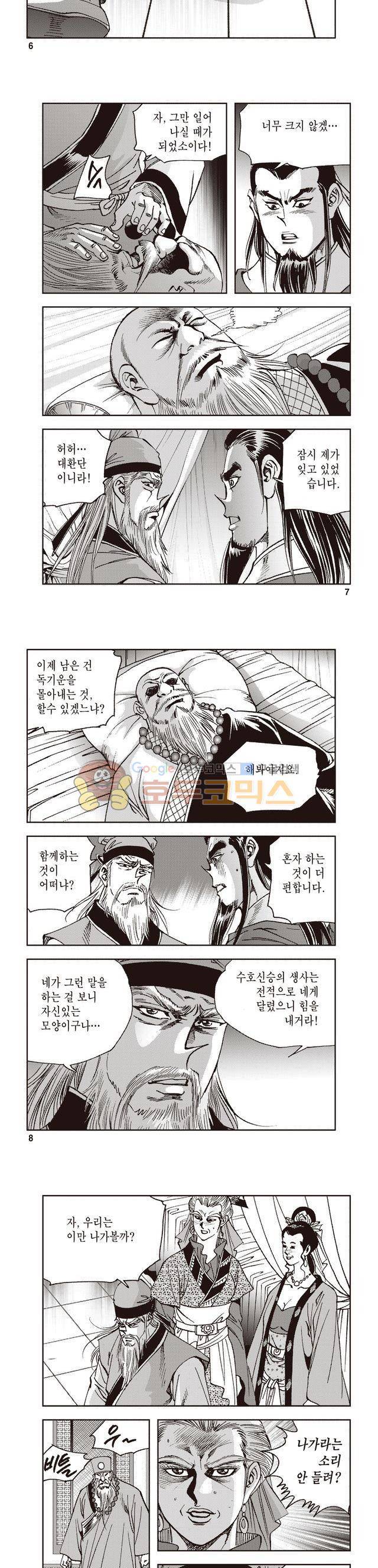 궁귀검신 2부 21권 2