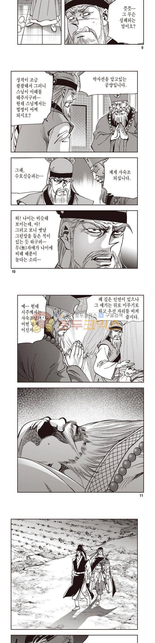 궁귀검신 2부 21권 3
