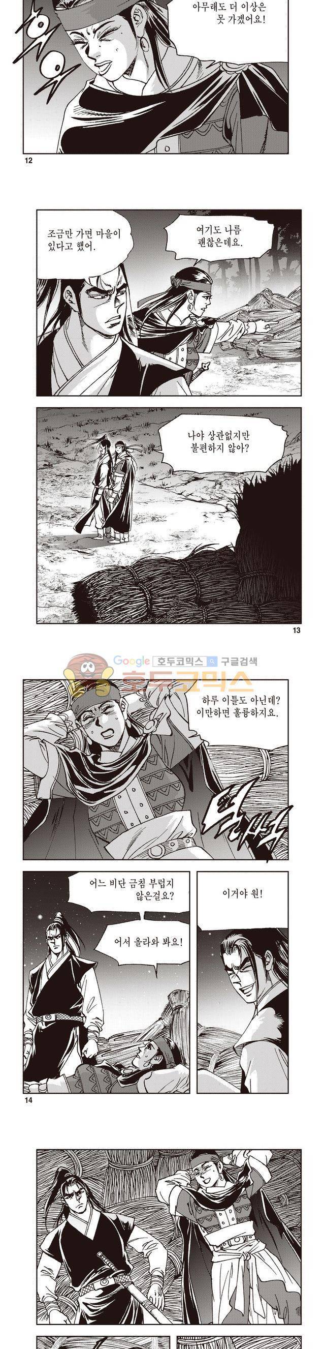 궁귀검신 2부 21권 4