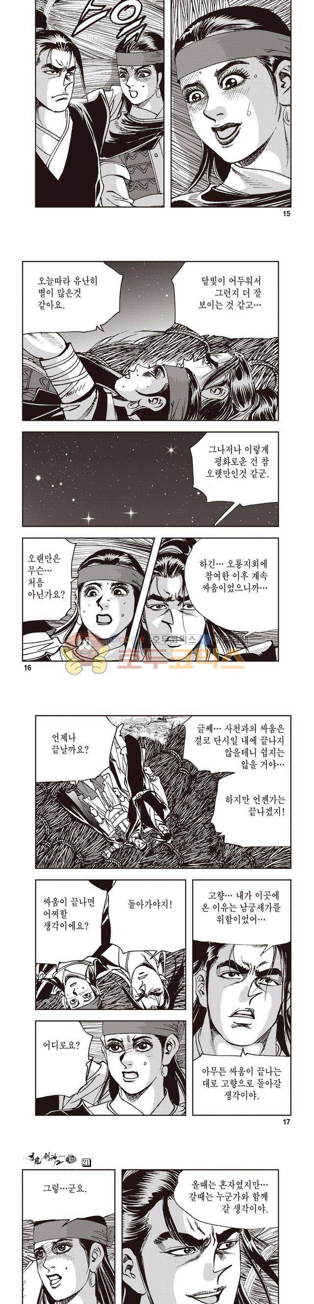 궁귀검신 2부 21권 5