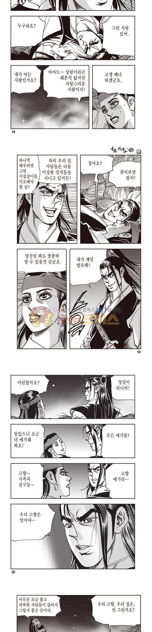 궁귀검신 2부 21권 6