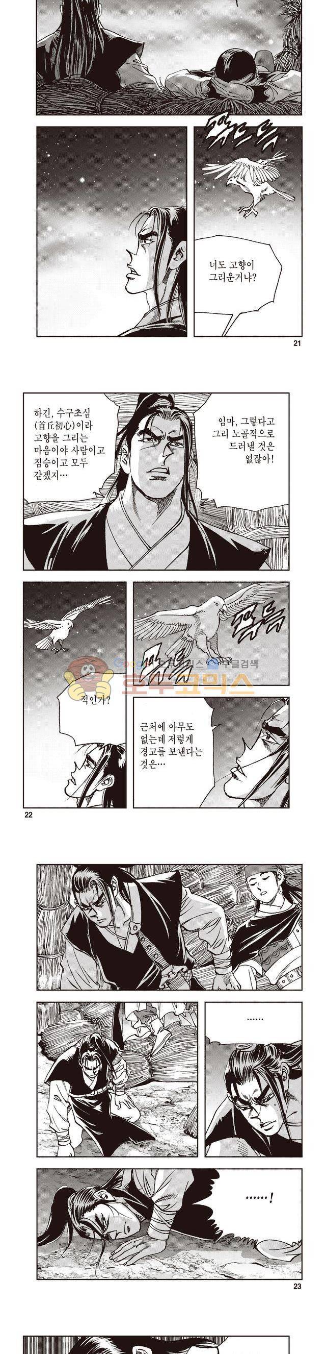 궁귀검신 2부 21권 7