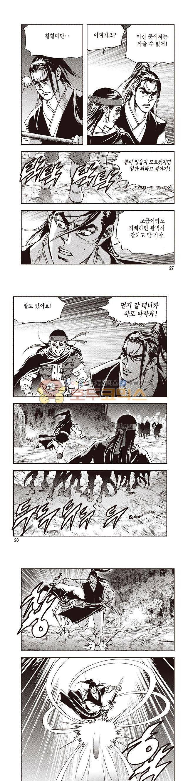 궁귀검신 2부 21권 9