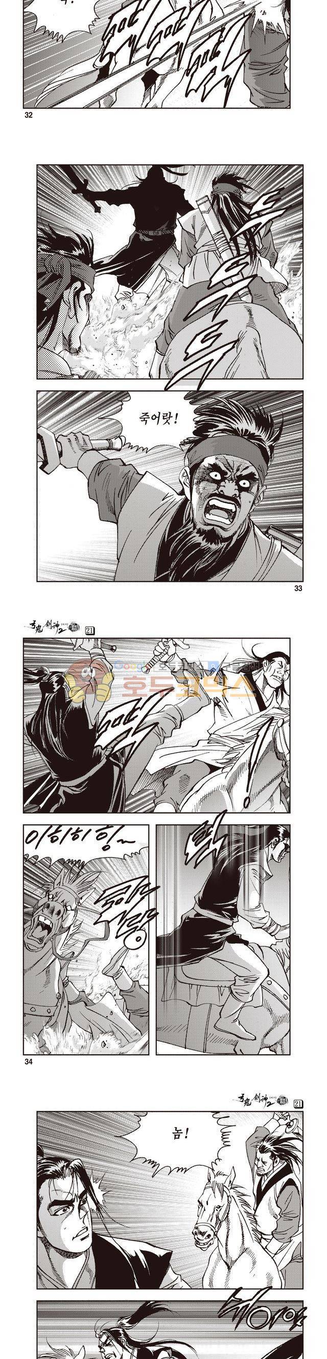 궁귀검신 2부 21권 11